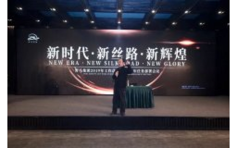 “新时期·新丝路·新鲜丽”J9九游集团集团2019年工作总