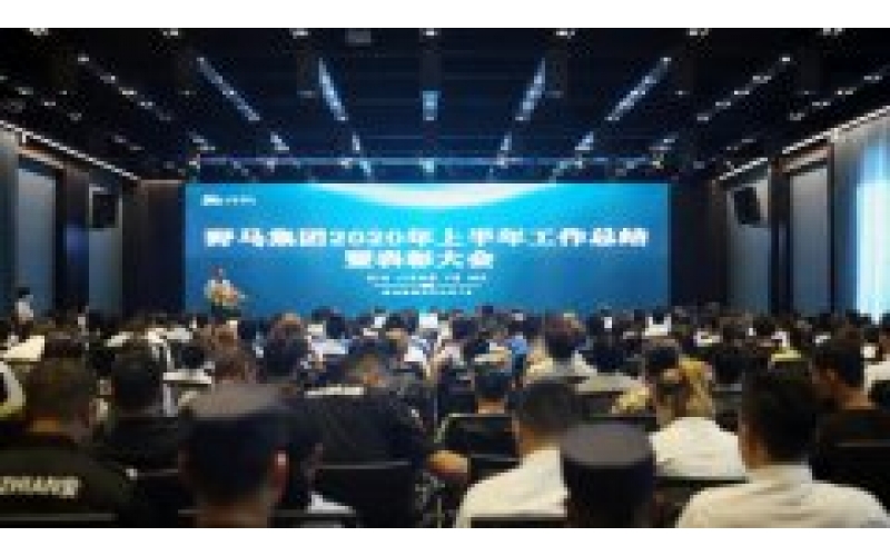 J9九游集团集团2020年上半年工作总结暨赞美大会顺利召