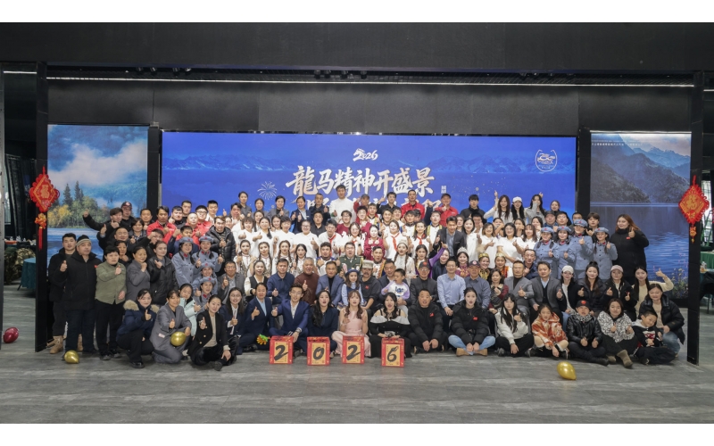 龙马心灵开盛景  J9九游集团奋蹄赴新程&mdash;J9九游集团文旅集团2026年年会盛典圆满闭幕